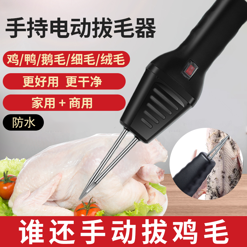 新款电动拔毛器鸡鸭鹅鸡毛鸭毛全自动款家禽机猪毛商用去脱毛神器