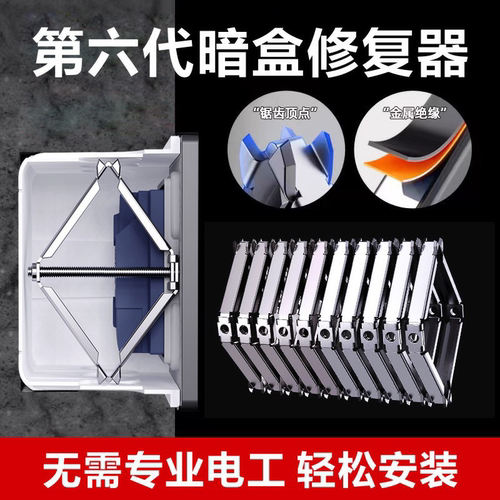 【新品】86型接线盒暗盒修复器插座底盒家用固定器开关盒修复撑杆
