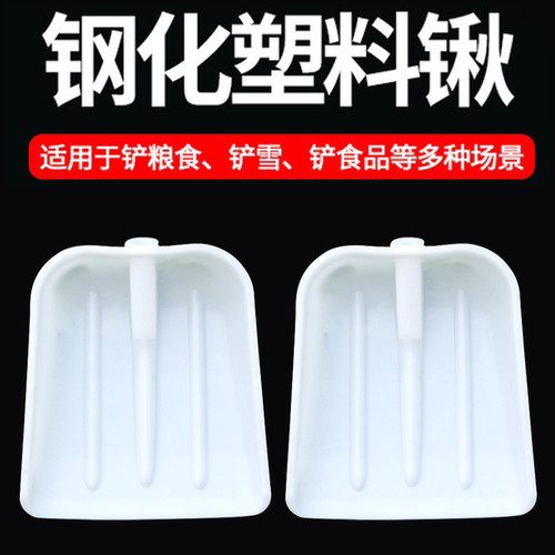 新款钢化塑料锹铲耐磨大铲头饲料塑料锨多功能农用工具推雪塑料铲