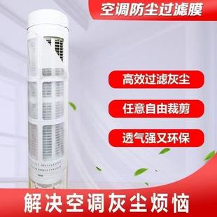 立式 格力通用防尘罩 空调过滤棉网家用进风口空气净化挂机立式 美