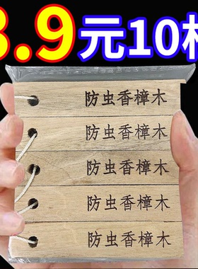 【冲量中】香樟木条衣柜防霉防虫除味驱虫防蟑螂香樟木条块防潮