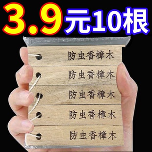 香樟木条衣柜防霉防虫除味驱虫防蟑螂香樟木条块防潮 冲量中