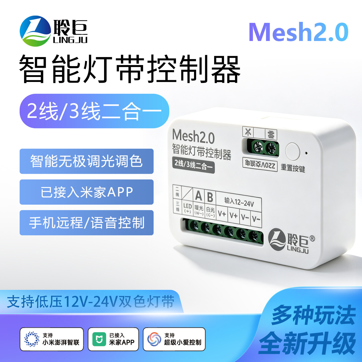 聆巨智能灯带2/3线通用控制器2.0图片