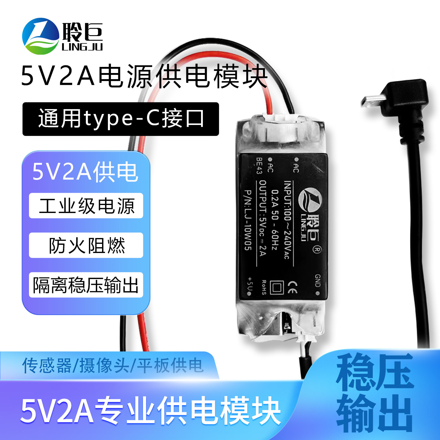 220V转5V2A电源模块传感器隔离转换模块低压Type-C接口通用供电
