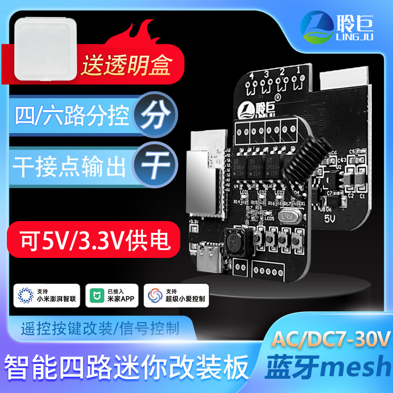 聆巨四路迷你改装板浴霸遥控改装