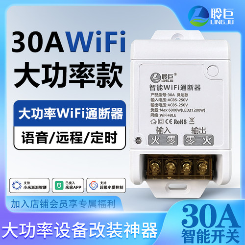 智能通断器遥控开关语音手机远程