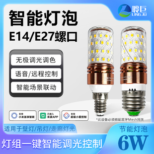 智能LED灯泡E27E14螺口蓝牙小爱语音调光调色节能灯已接入米家APP
