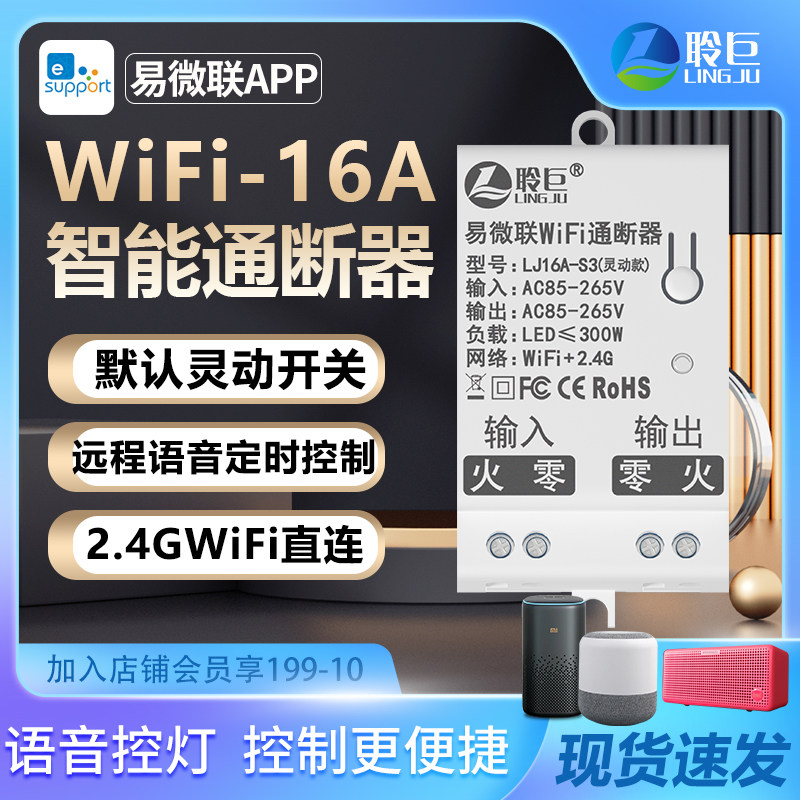 通断器易微联APP智能改装吸顶灯筒灯遥控开小艺小度天猫精灵语音