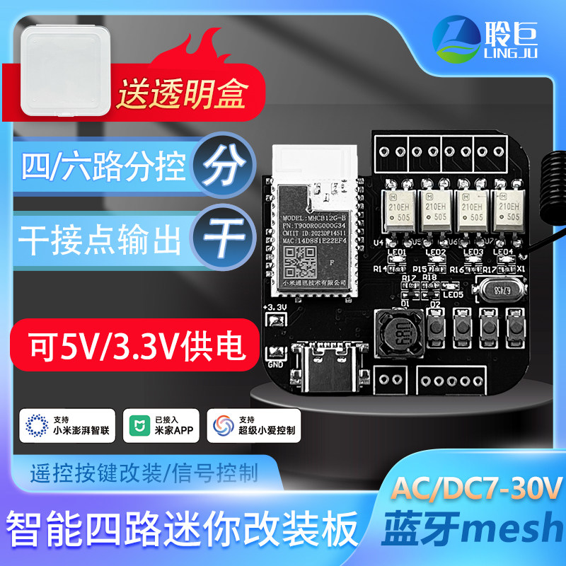 聆巨四路迷你改装板浴霸遥控改装
