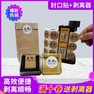 从匠圆形方形卷式感谢贴纸剥离器感谢贴外卖封口贴不干胶贴纸食安封签支持定制