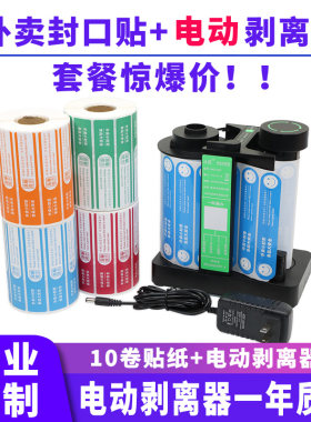 外卖封口贴剥离器简单实用