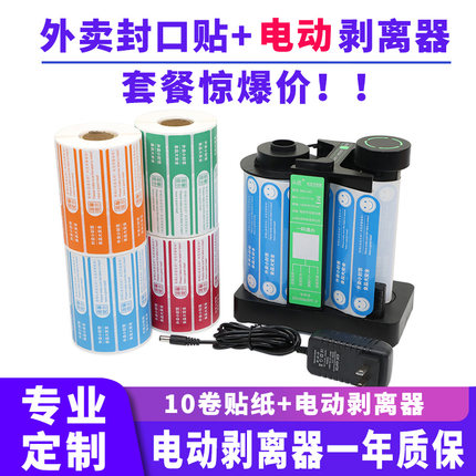 一次性防拆外卖封口贴食安封签剥离器外卖贴纸打包盒餐封贴