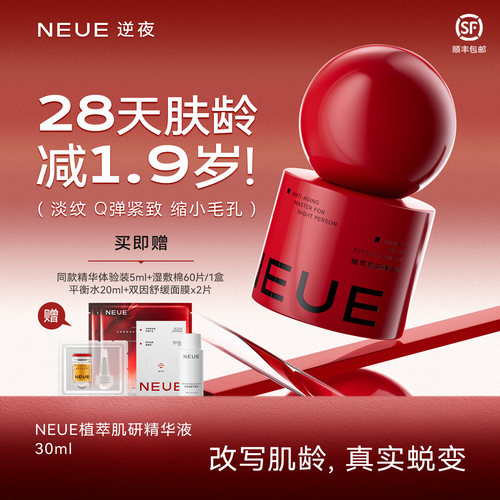 NEUE减龄液紧致抗皱保湿逆减肌龄