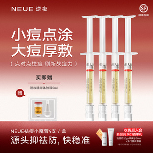 NEUE无酸祛痘小魔管闭口抗痘姨妈痘凝胶多肽精华 小鱼专属