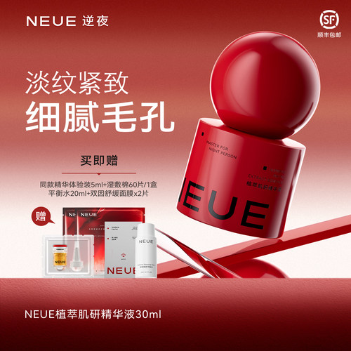 NEUE植萃肌研精华液紧致抗皱保湿