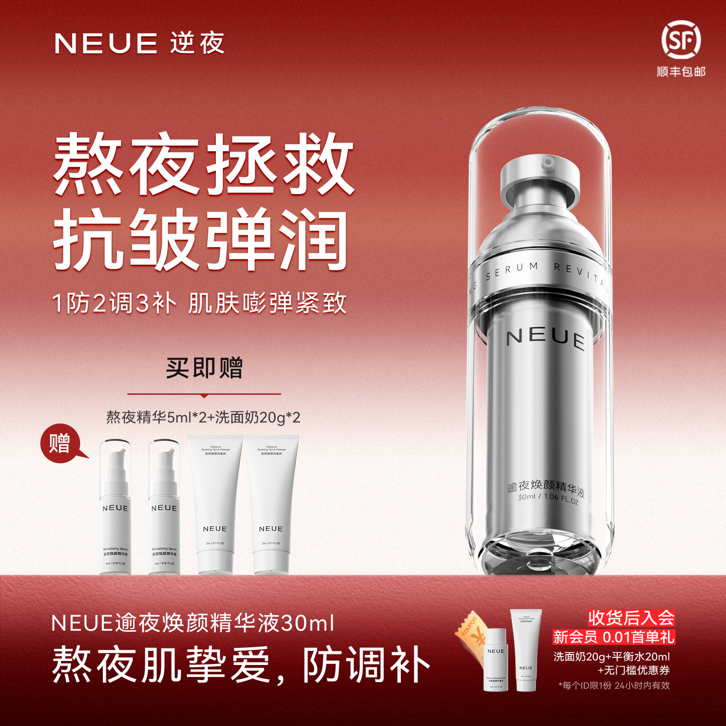 NEUE逆夜熬夜焕颜抗皱精华液