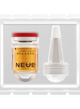 【U先试用】NEUE减龄液面部精华玻色因紧致抗皱抗老速妆精华5ml