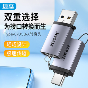 USB C3.0 C接口OTG转接头手机平板接U盘转换头USB3.0转Type