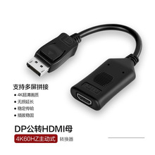 高清电脑dp转hdmi转接头主动式4k60迷你minidp转hdmi转换头主动式