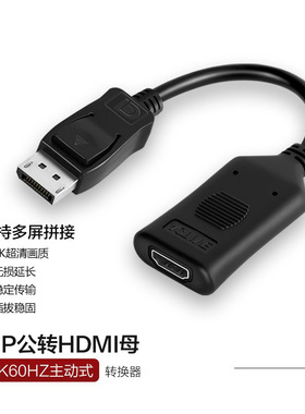 高清电脑dp转hdmi转接头主动式4k60迷你minidp转hdmi转换头主动式