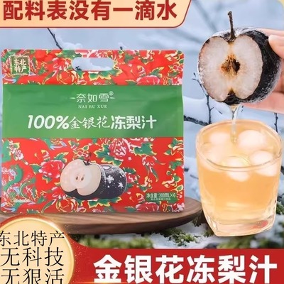 奈如雪东北铁岭特产金银花冻梨汁