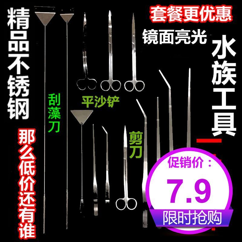 不锈钢水草工具镊子夹子草缸直弯长刮藻刀铲弯剪波浪水草镊子剪刀