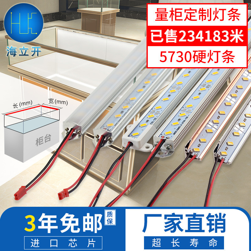 12V 5730柜台led灯长条灯条珠宝展示货柜装饰灯铝槽led灯带高亮