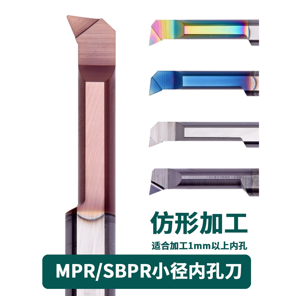 小孔径镗刀 MPR 6R0.5 L22 SBPR4 15L R0.1钨钢小镗刀抗震内孔刀