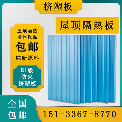 挤塑板自建房保温隔热层自建别墅外墙保温板屋顶隔热板挤塑聚苯板