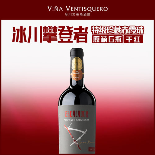 攀登者酒庄智利原瓶进口赤霞珠特级珍藏级干红葡萄酒 750ml