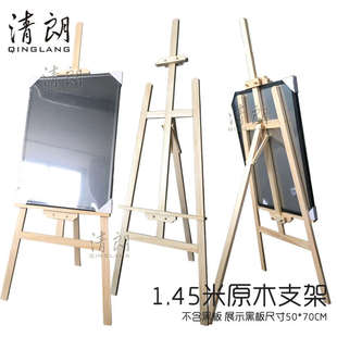 实木画架展示架原木三脚架荧光板黑板支架广告架美术画 1.45米