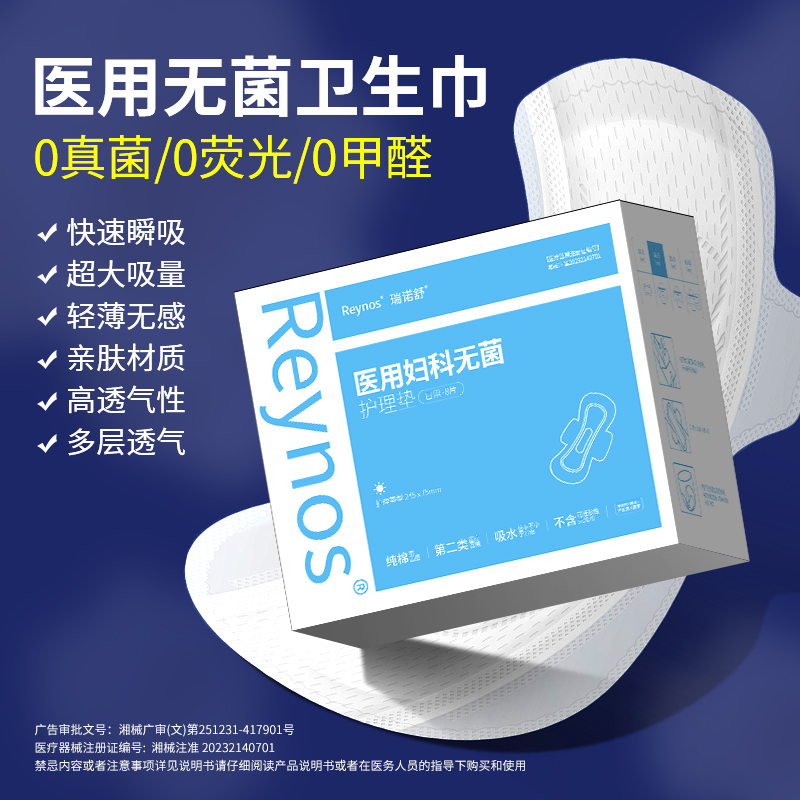万太医医用棉日夜用卫生巾姨妈巾