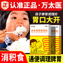 万太医小儿健脾消积食贴调理宝宝新生婴儿童鸡内金脾胃通便保健贴
