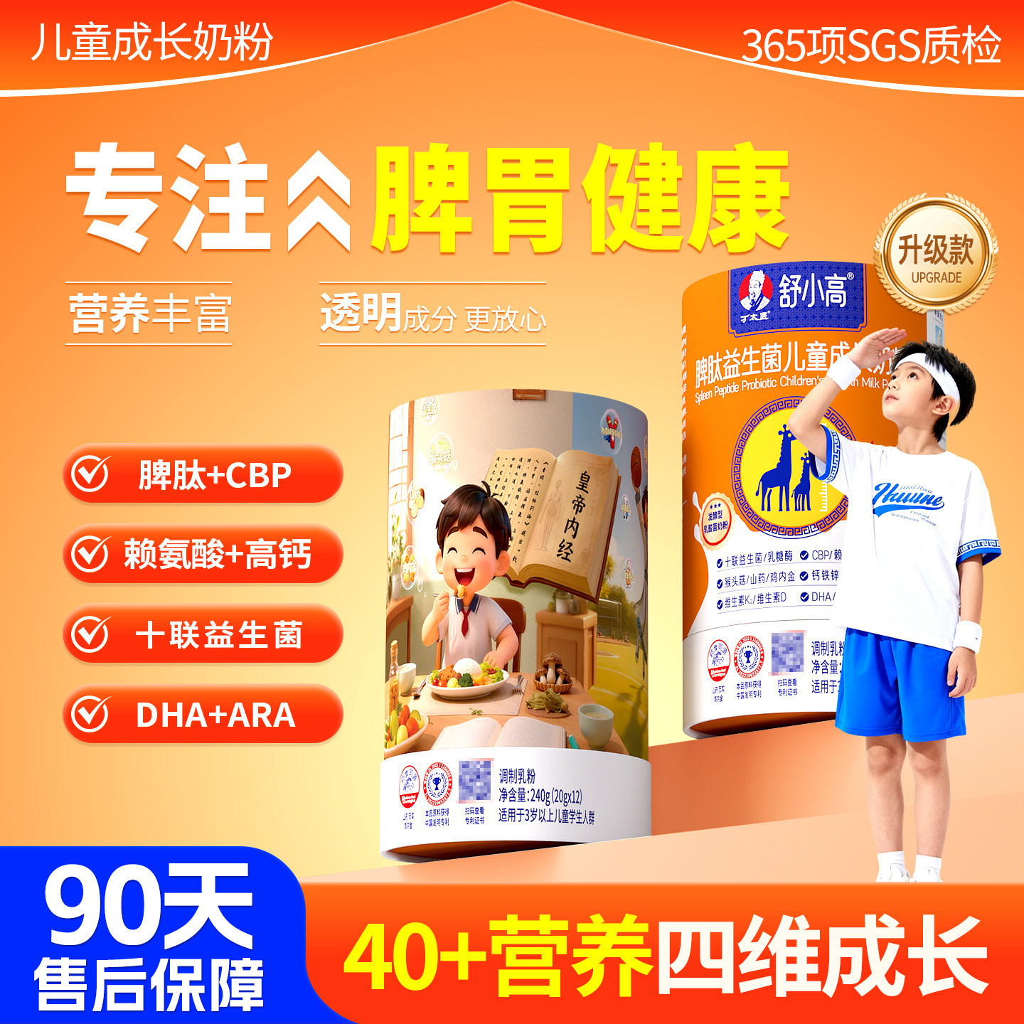 万太医舒小高脾肽益生菌3岁以上儿童成长奶粉高钙赖氨酸钙铁DHA