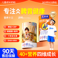 万太医舒小高脾肽益生菌3岁以上儿童成长奶粉高钙赖氨酸钙铁DHA