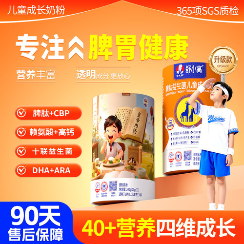 万太医脾肽益生菌儿童成长奶粉