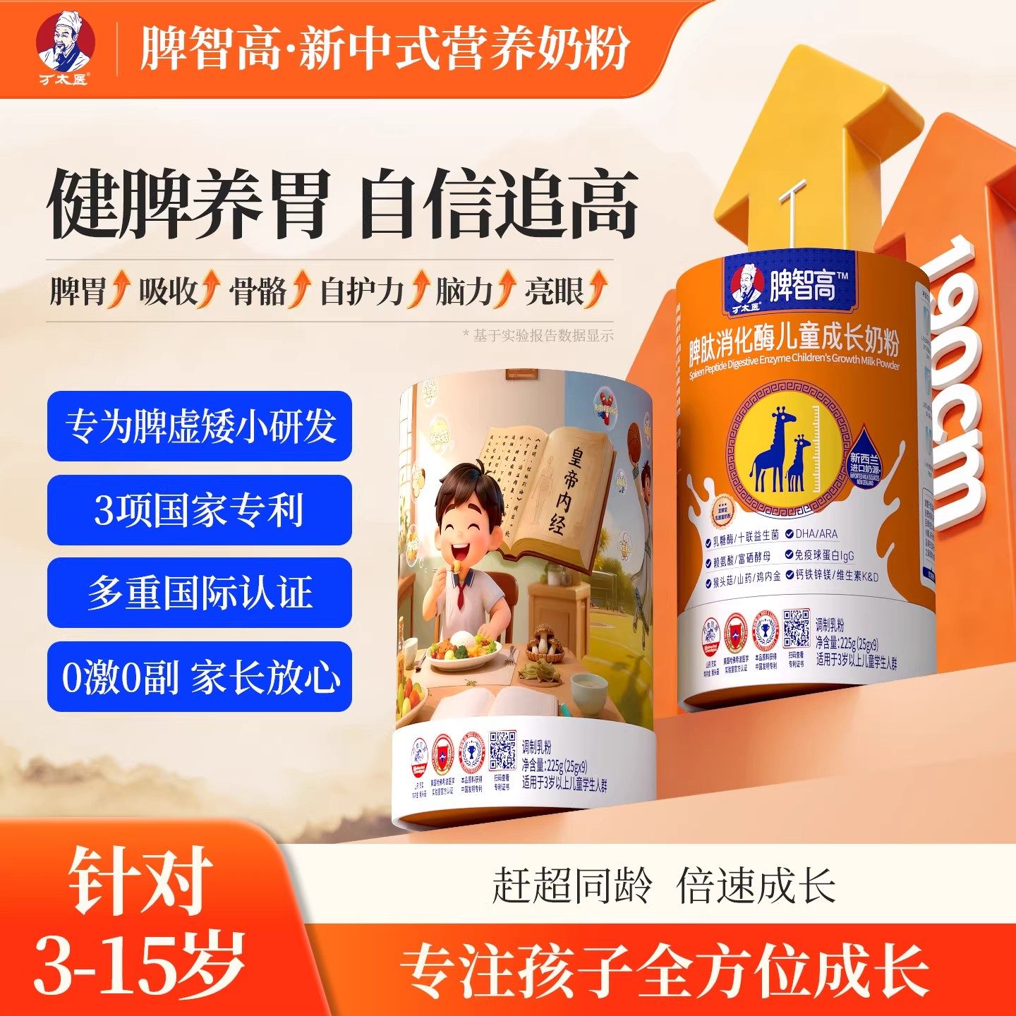 万太医脾智高儿童成长奶粉促发育促脾胃吸收改善脑力成长因子奶粉,婴童奶粉,儿童奶粉（非4段）,淘宝优惠券,粉丝福利购,淘宝优惠卷