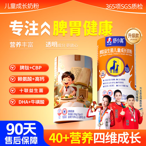 万太医儿童助力成长奶粉