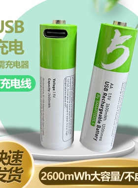 USB充电电池锂电芯 7号AAA1.5V恒压大容量玩具遥控鼠标五七