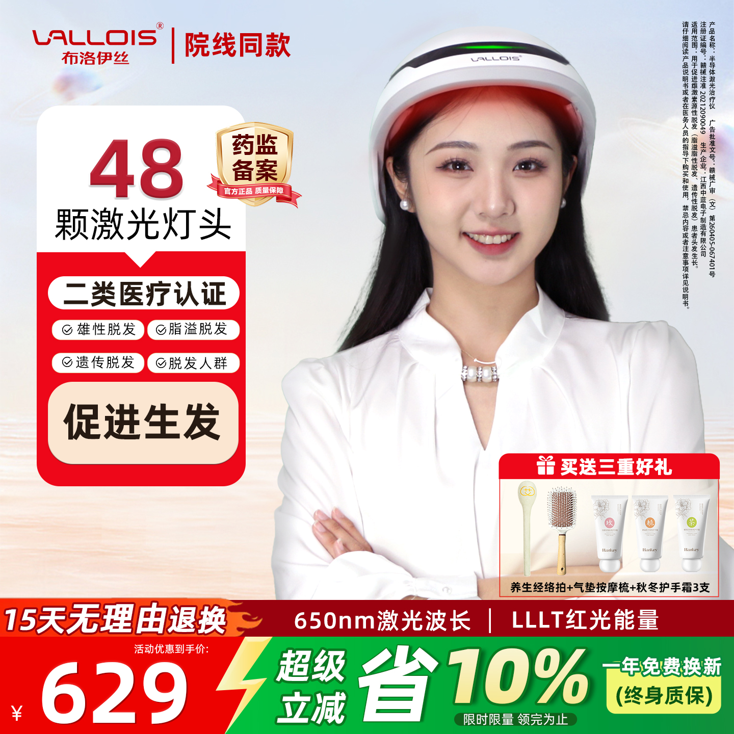 Vallois生发仪防掉发生发密发