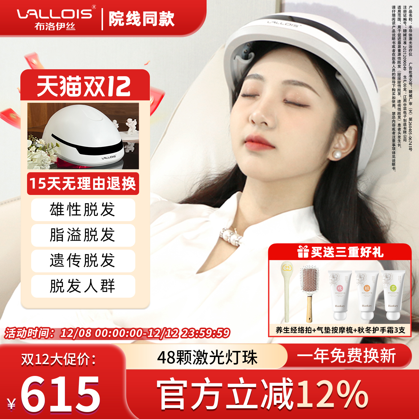 Vallois激光生发帽生发仪