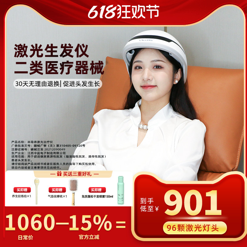 Vallois半导体激光治疗生发仪帽头盔防掉脱发雄脱秃头密固长头发