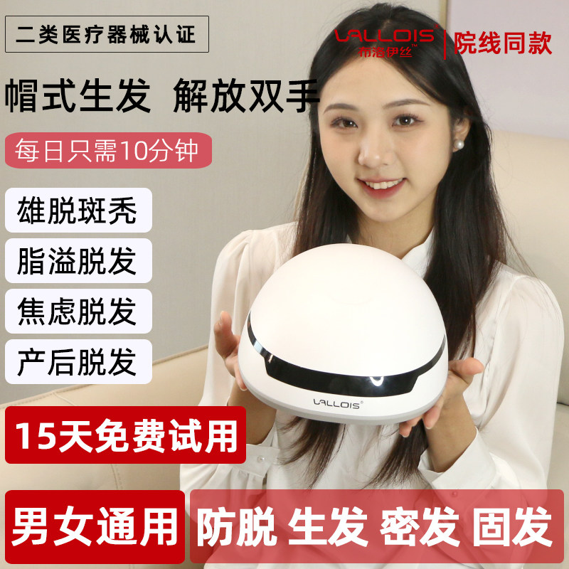 Vallois生发帽 红光生发仪半导体激光生发头盔密发育防脱发治疗仪
