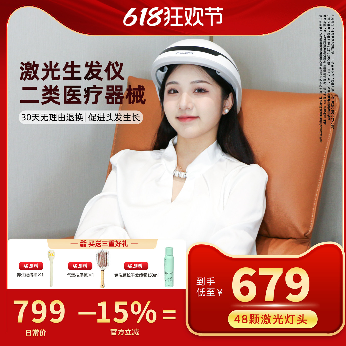Vallois布洛伊丝红光生发帽 半导体激光生发仪头盔防脱防秃长头发