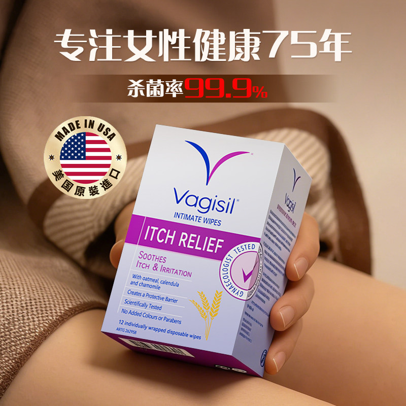 Vagisil薇姬丝私处湿巾纸房事后男女通用私密护理阴处私护清洁女