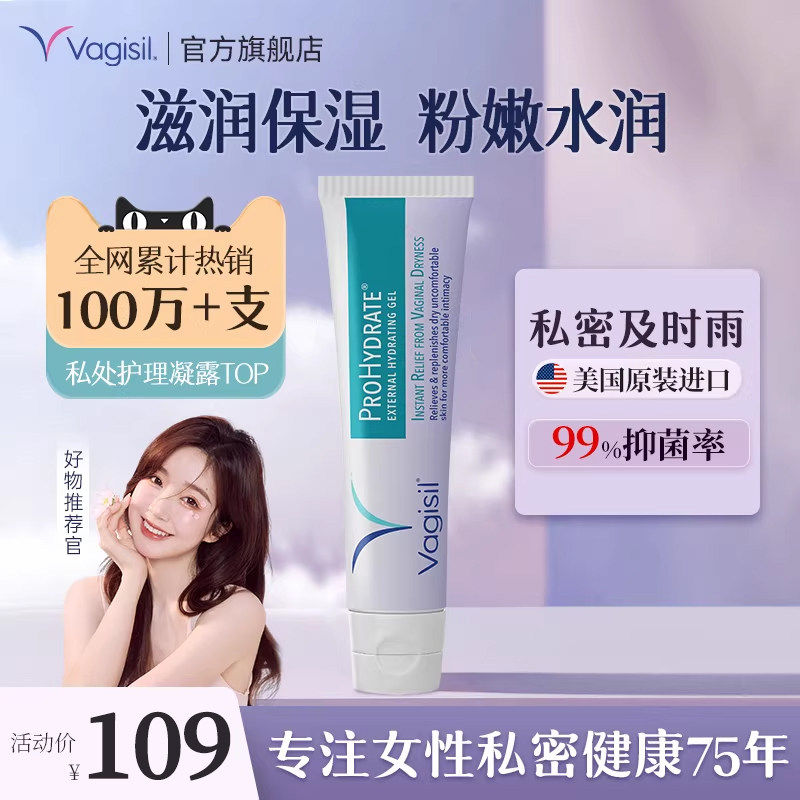 Vagisil私处护理凝胶私密修护保湿干涩补水抑女性菌滋润护理保养,洗护清洁剂/卫生巾/纸/香薰,私处保养,淘宝优惠券,粉丝福利购,淘宝优惠卷