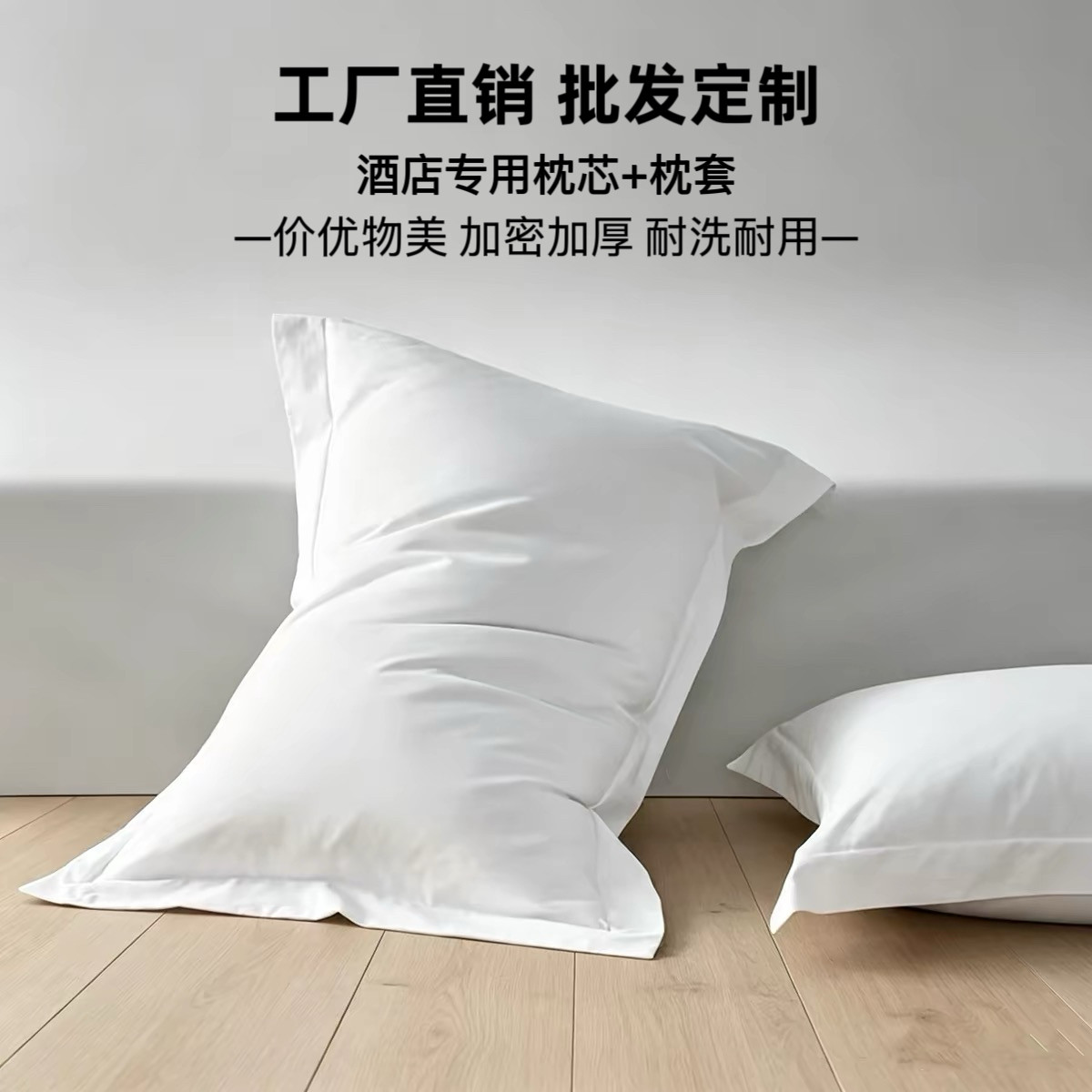 酒店宾馆专用纯棉枕套羽丝绒枕芯枕套