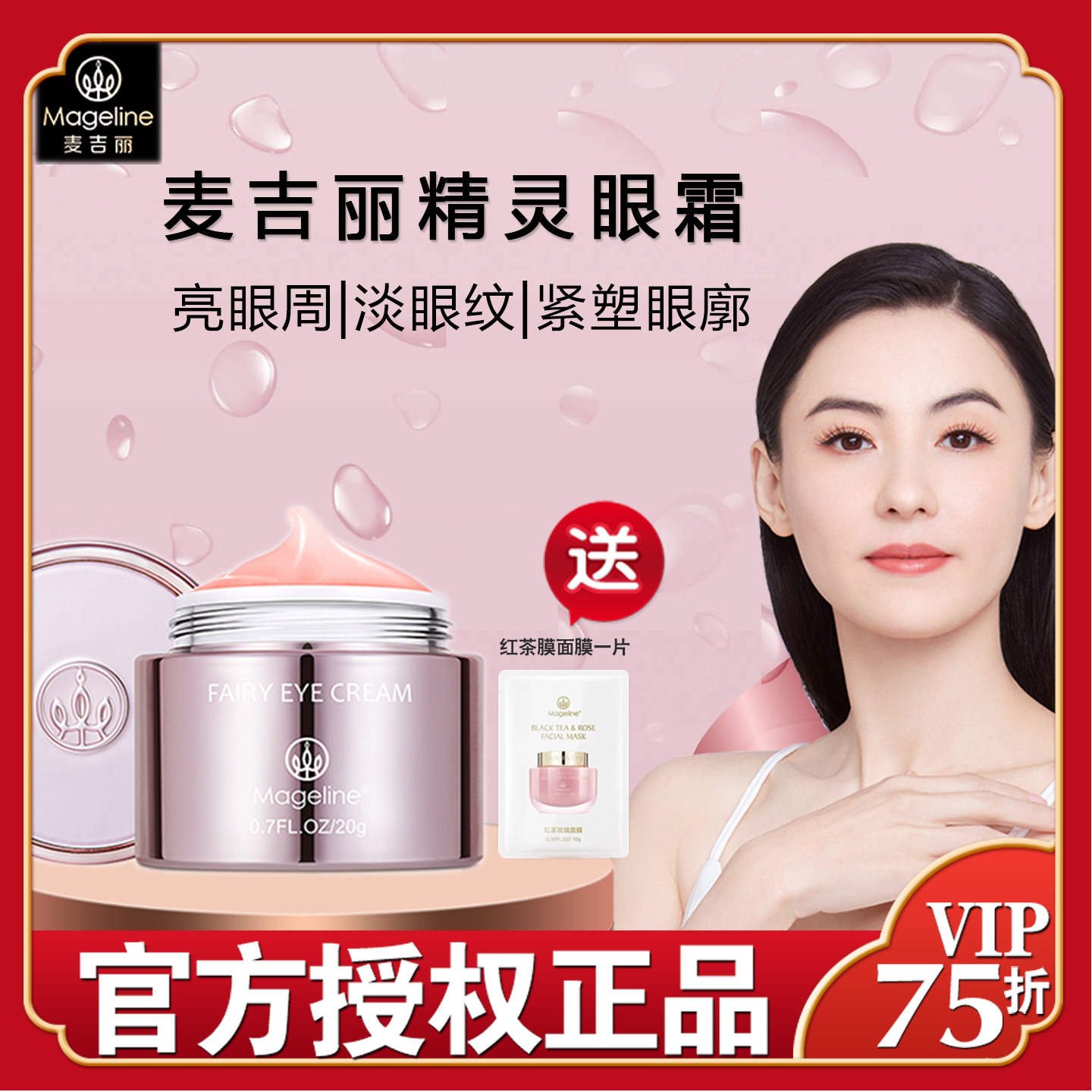 麦吉丽精灵眼霜旗艦店淡化细纹眼周祛黑眼圈提拉紧致专柜官方正品