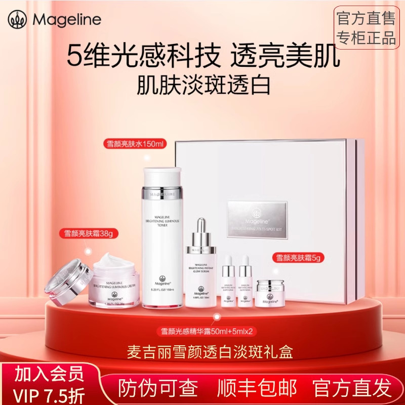 麦吉丽雪颜系列旗舰店官方正品