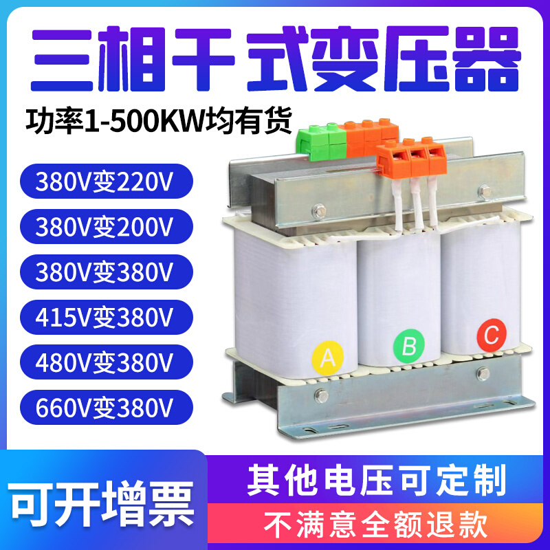 三相干式隔离变压器380V变220V转200V36VSBK2KW3K4KW5KVA6KW8K15K